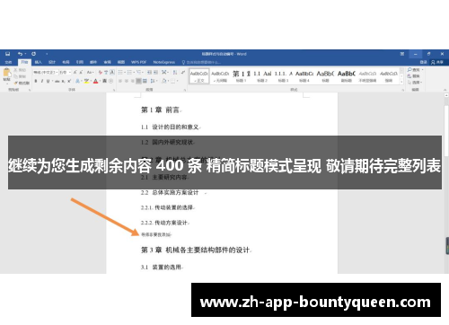 继续为您生成剩余内容 400 条 精简标题模式呈现 敬请期待完整列表 继续为您生成剩余内容 400 条 精简标题模式呈现 敬请期待完整列表