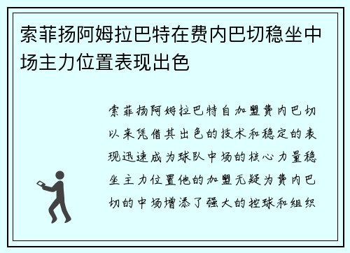 索菲扬阿姆拉巴特在费内巴切稳坐中场主力位置表现出色