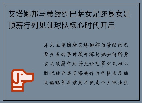 艾塔娜邦马蒂续约巴萨女足跻身女足顶薪行列见证球队核心时代开启