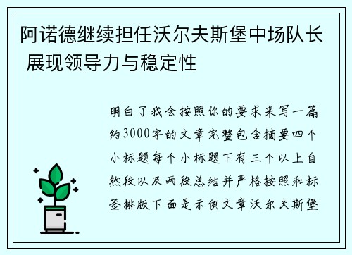 阿诺德继续担任沃尔夫斯堡中场队长 展现领导力与稳定性