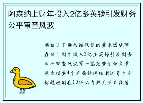 阿森纳上财年投入2亿多英镑引发财务公平审查风波