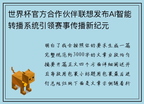 世界杯官方合作伙伴联想发布AI智能转播系统引领赛事传播新纪元