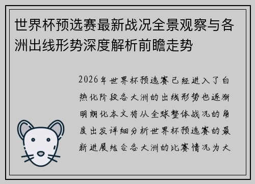世界杯预选赛最新战况全景观察与各洲出线形势深度解析前瞻走势