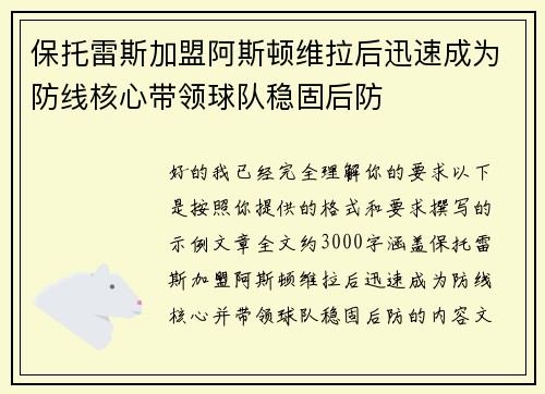保托雷斯加盟阿斯顿维拉后迅速成为防线核心带领球队稳固后防