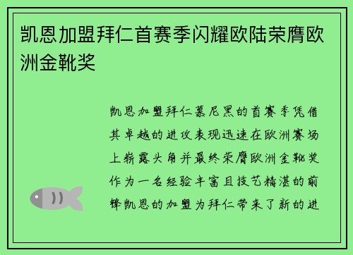 凯恩加盟拜仁首赛季闪耀欧陆荣膺欧洲金靴奖 凯恩加盟拜仁首赛季闪耀欧陆荣膺欧洲金靴奖