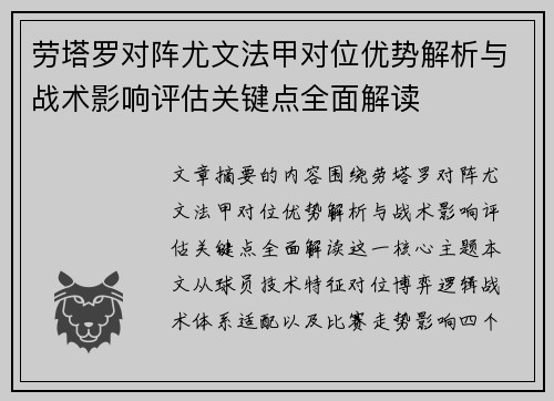 劳塔罗对阵尤文法甲对位优势解析与战术影响评估关键点全面解读 劳塔罗对阵尤文法甲对位优势解析与战术影响评估关键点全面解读