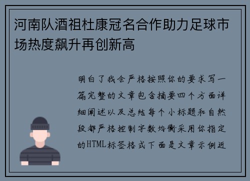 河南队酒祖杜康冠名合作助力足球市场热度飙升再创新高 河南队酒祖杜康冠名合作助力足球市场热度飙升再创新高