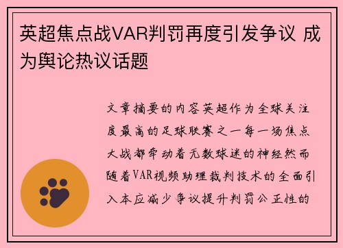 英超焦点战VAR判罚再度引发争议 成为舆论热议话题 英超焦点战VAR判罚再度引发争议 成为舆论热议话题