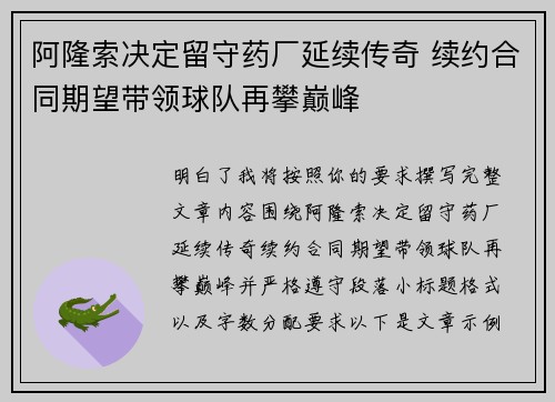 阿隆索决定留守药厂延续传奇 续约合同期望带领球队再攀巅峰