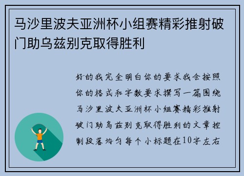马沙里波夫亚洲杯小组赛精彩推射破门助乌兹别克取得胜利