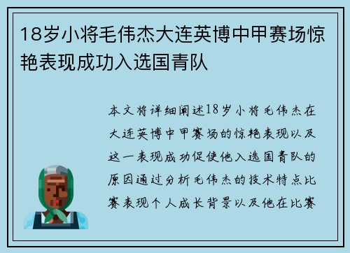 18岁小将毛伟杰大连英博中甲赛场惊艳表现成功入选国青队 18岁小将毛伟杰大连英博中甲赛场惊艳表现成功入选国青队